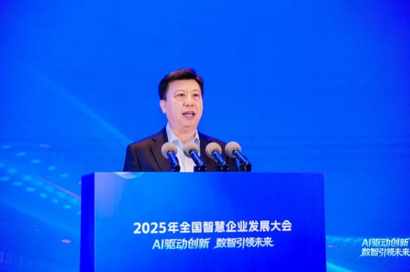 2025年全国智慧企业发展大会在赣州举行