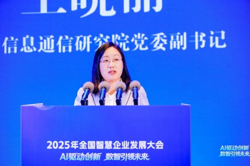 2025年全国智慧企业发展大会在赣州举行