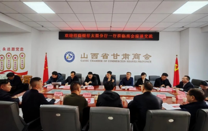 商银行太原分行走进山西省甘肃商会举行银商对接会 晋商年会