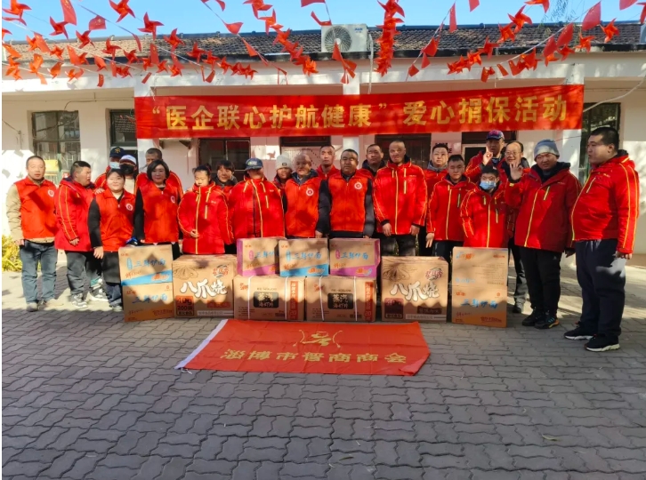 淄博市晋商商会践行公益担当，护航健康希望 晋商年会