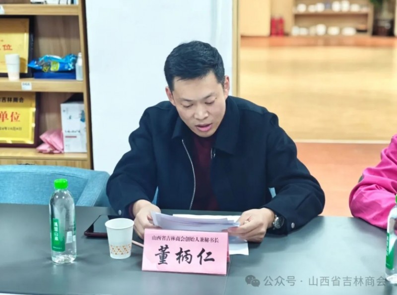 山西省吉林商会召开年终盛会筹备会暨2026发展策论会 晋商年会