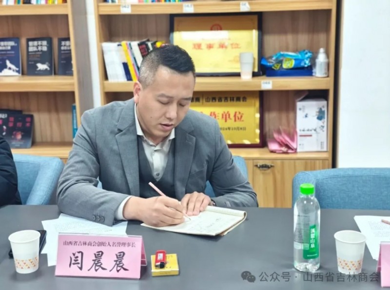 山西省吉林商会召开年终盛会筹备会暨2026发展策论会 晋商年会