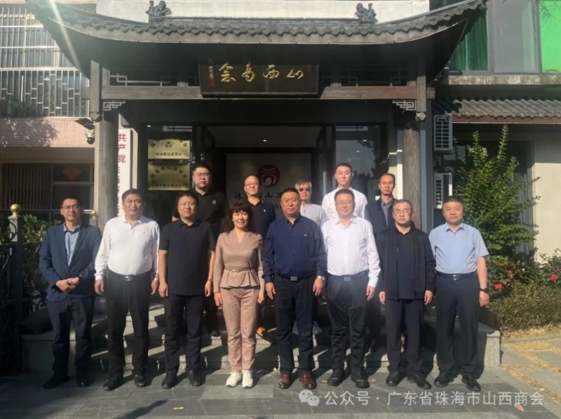 珠海市山西商会--交流互鉴 · 共绘晋粤合作新篇章 晋商年会