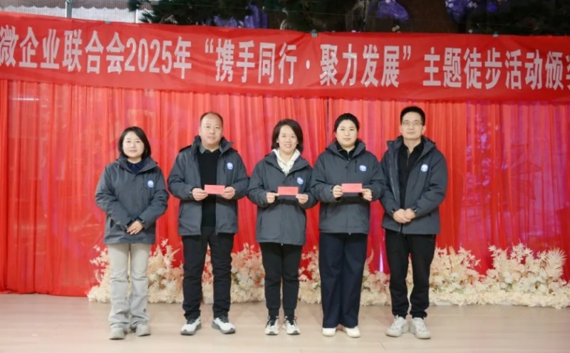 阳城县中小微企业联合会组织会员开展“携手同行·聚力发展”主题徒步活动 晋商年会
