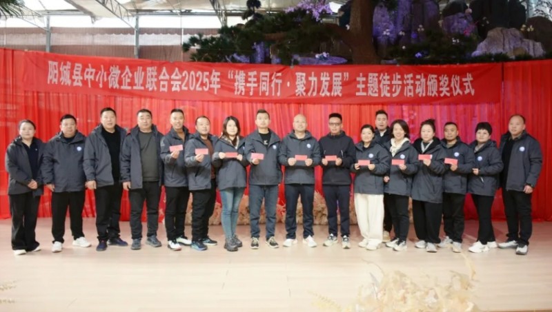 阳城县中小微企业联合会组织会员开展“携手同行·聚力发展”主题徒步活动 晋商年会
