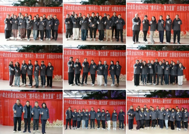 阳城县中小微企业联合会组织会员开展“携手同行·聚力发展”主题徒步活动 晋商年会