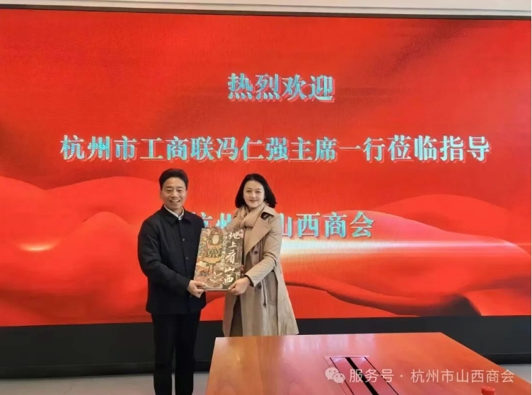 政企同心赋能晋商！杭州市工商联一行莅临杭州市山西商会，以 “一单一会” 架起助企连心桥 晋商年会