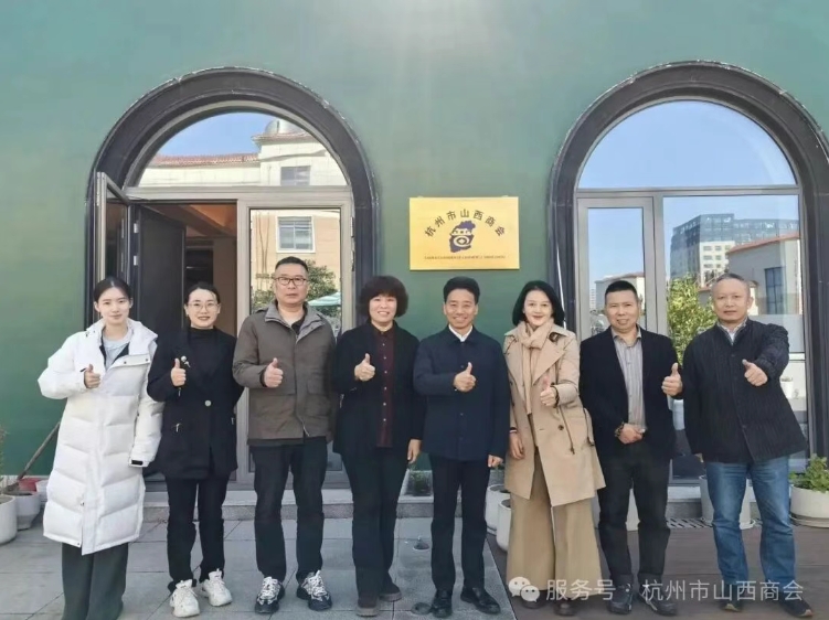 政企同心赋能晋商！杭州市工商联一行莅临杭州市山西商会，以 “一单一会” 架起助企连心桥 晋商年会
