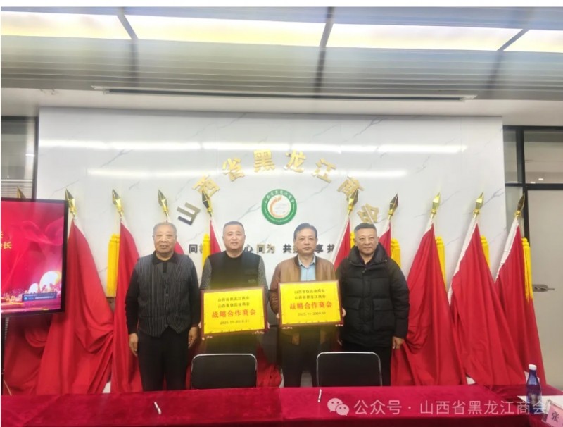 热烈欢迎山西省饭店业商会樊乐平会长、山西省火锅店行业协会陈素军会长率队莅临交流指导 晋商年会