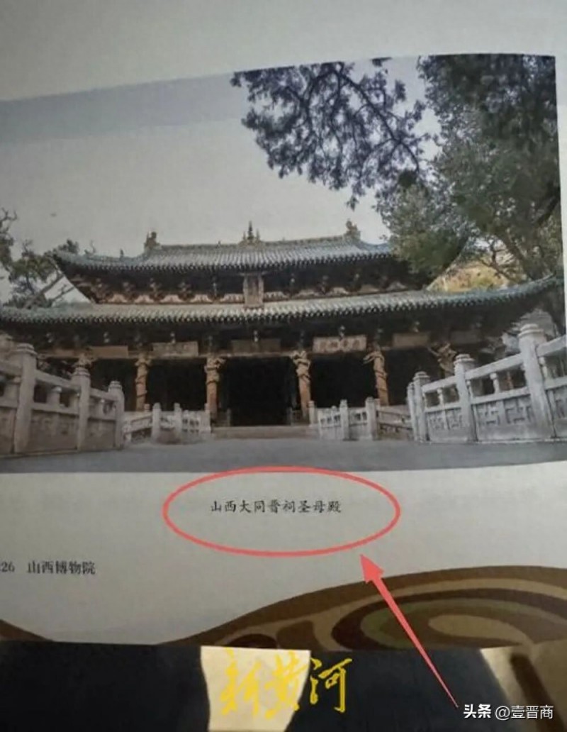太原晋祠变大同晋祠山西博物院致歉