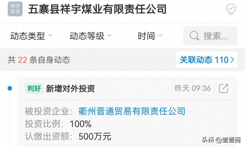 五寨县祥宇煤业设立浙江衢州公司