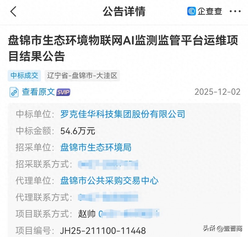 罗克佳华科技中标盘锦市物联网AI项目