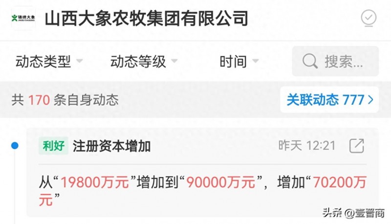 山西大象农牧集团注册资本增加到了9亿