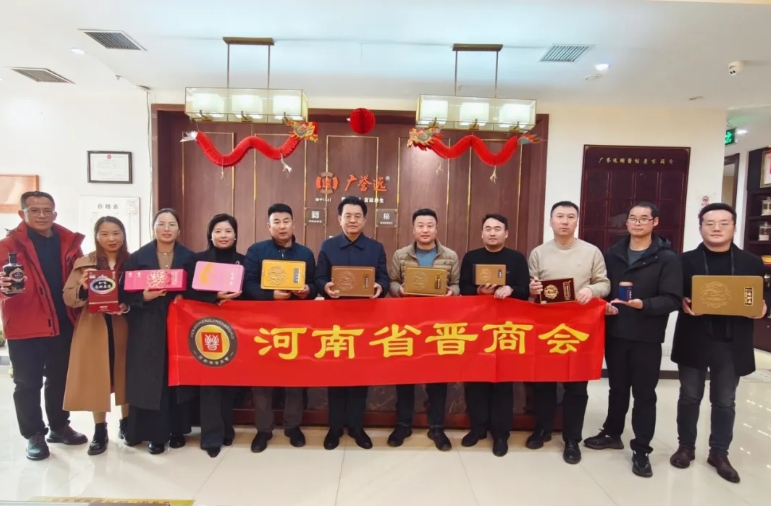 晋商走进广誉远国医馆 共话五百年中医药匠心——郭启文会长带队走访会员企业 晋商年会