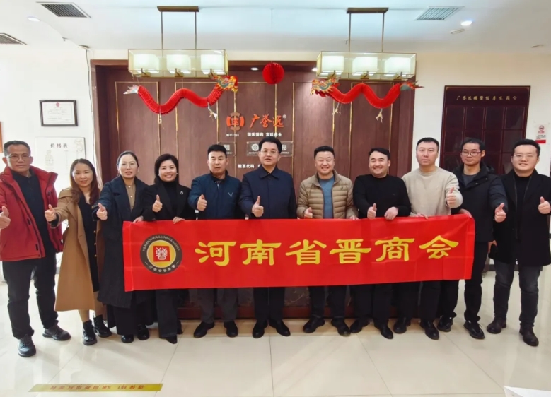 晋商走进广誉远国医馆 共话五百年中医药匠心——郭启文会长带队走访会员企业 晋商年会