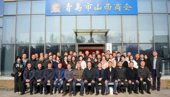 青岛市山西商会第四届第九次会长会议，同时召开第四届第二次理事会员年度会议 晋商年会