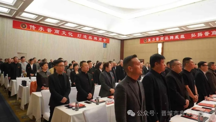 晋城市鑫晋商商会二届三次会员大会隆重召开 晋商年会