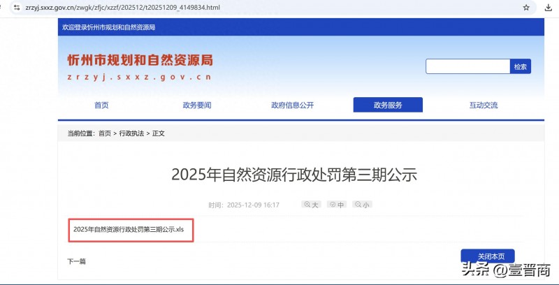 忻州市政府网站 原平市高铝土实业违法占地被处罚490多万