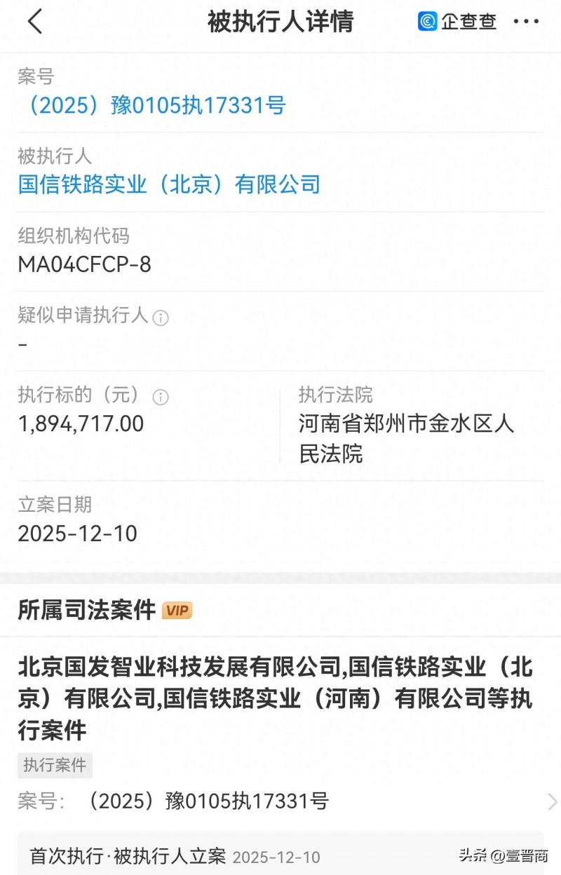 国信铁路实业被执行189万多
