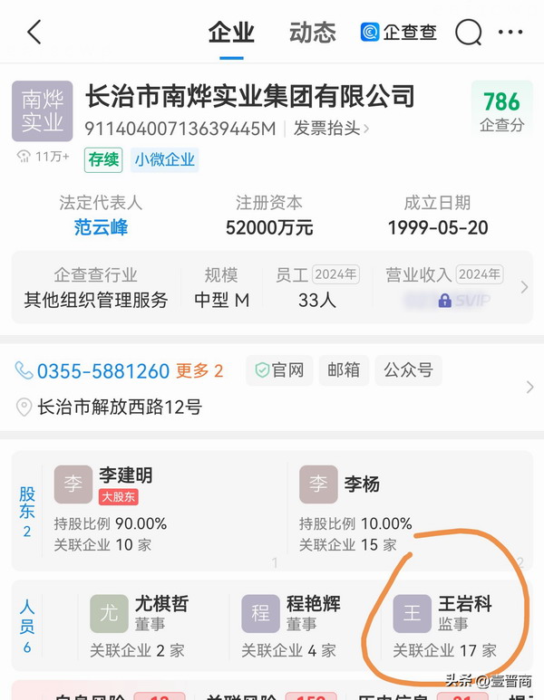 长治南烨实业集团被监事入股企业起诉