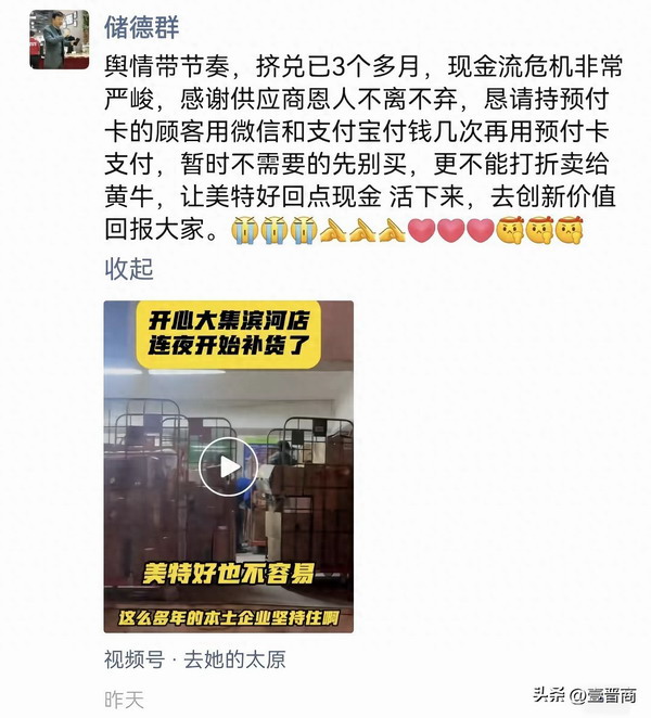 山西太原美特好用"挤兑"来形容持卡顾客准确么 乐村淘赵士权对话美特好储德群