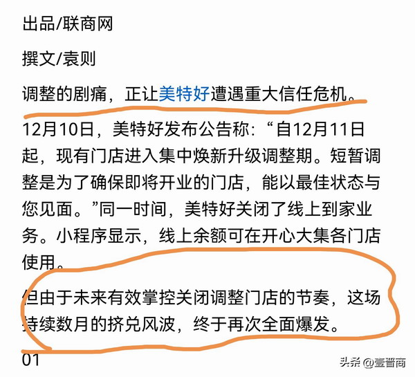 现金流压力巨大 山西美特好为何选择“重”商业模式"开心大集"