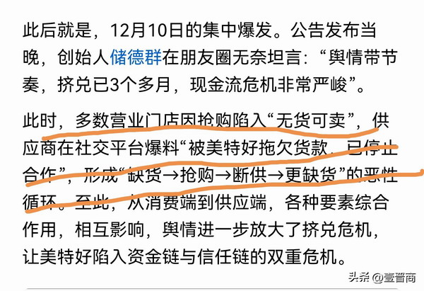 现金流压力巨大 山西美特好为何选择“重”商业模式"开心大集"