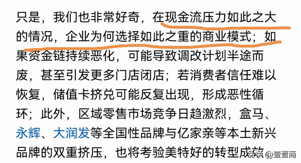 现金流压力巨大 山西美特好为何选择“重”商业模式"开心大集"