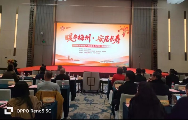 宁夏晋商商会应邀出席梅州文旅康养推介会 晋商年会