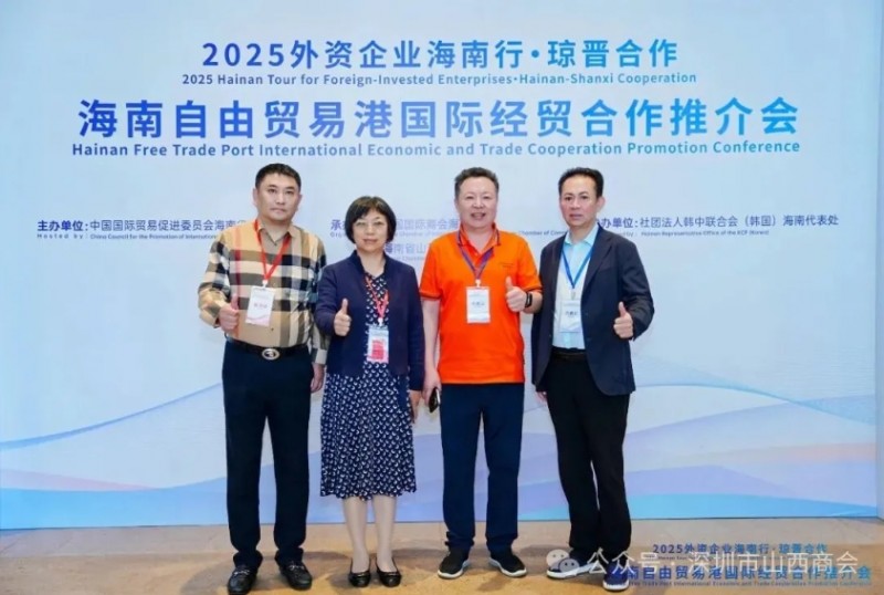 深圳市山西商会应邀出席海南自贸港国际经贸合作推介会欢迎晚宴暨琼晋企业经贸交流会