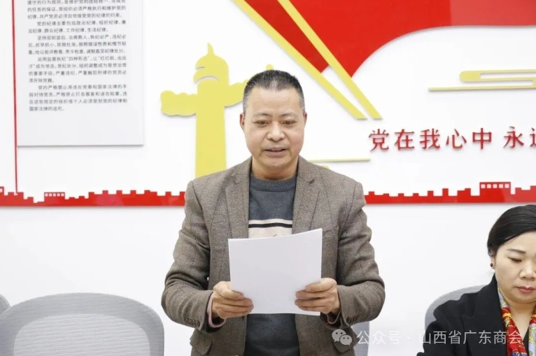 山西省广东商会召开理事会暨年会总结会议