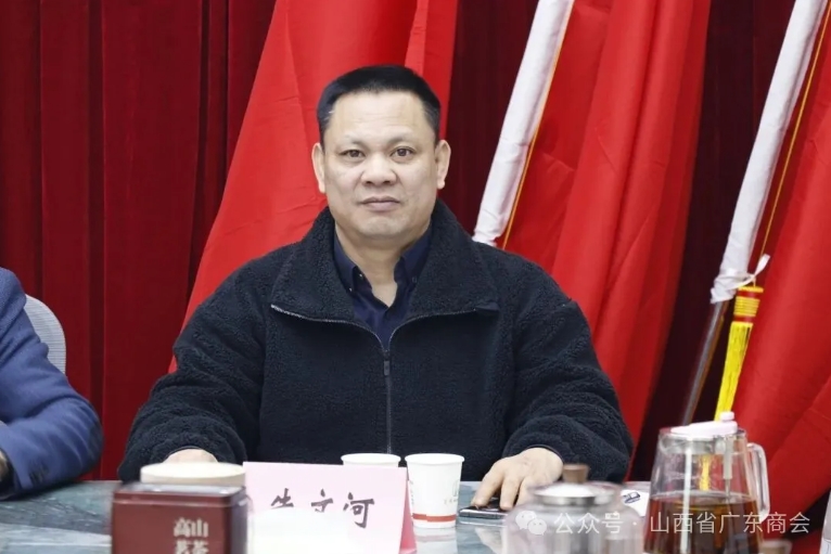 山西省广东商会召开理事会暨年会总结会议