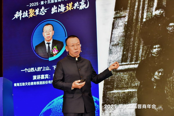 北京山西企业商会常务副会长李银会受邀在2025第十五届晋商年会做演讲