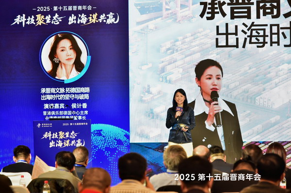 中国晋商俱乐部德国中心（德国晋商俱乐部）主席、中德橡树园集团董事长侯计香，向大家分享了《承晋商文脉 拓德国商路：出海时代的坚守与破局》