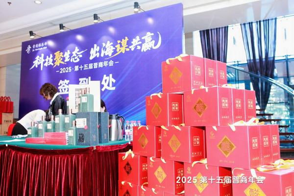 山西鸣岐医疗集团向与会嘉宾赠送了纯粮精酿山西陈醋产品等