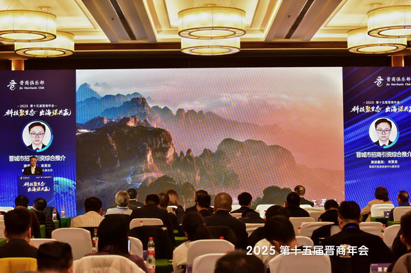 山西晋城市投资促进中心副主任宋笑非分享了《晋城市招商引资综合推介》