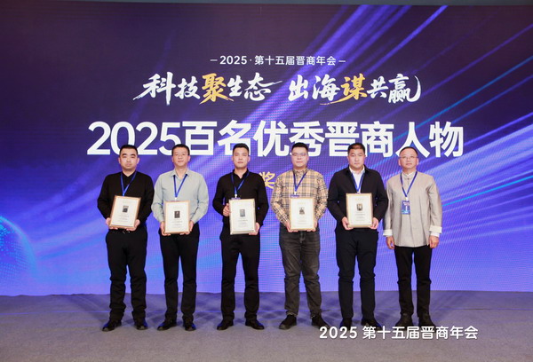 2025优秀晋商光荣榜颁奖典礼