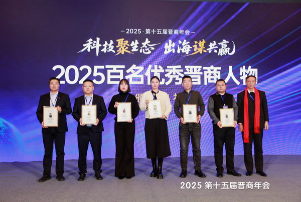 2025优秀晋商光荣榜颁奖典礼