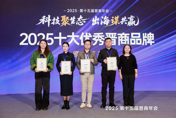 2025优秀晋商光荣榜颁奖典礼