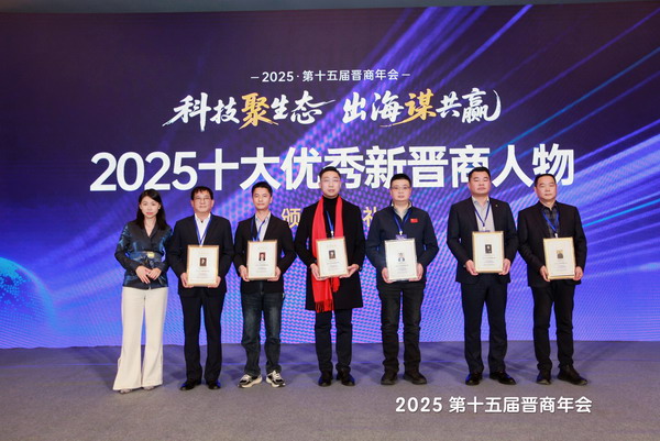 2025优秀晋商光荣榜颁奖典礼