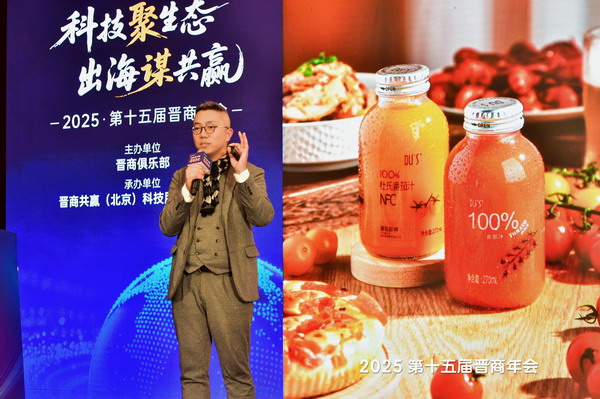 中国晋商俱乐部理事单位、田森集团岸珀酒庄合伙人付长敏，分享了品牌：杜氏番茄&岸珀红酒