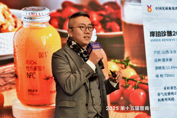 中国晋商俱乐部理事单位、田森集团岸珀酒庄合伙人付长敏，分享了品牌：杜氏番茄&岸珀红酒