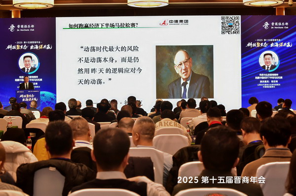 中德投资集团董事长程田青在2025第十五届晋商年会演讲：传承与弘扬晋商精神，跑赢中国经济发展下半场马拉松赛