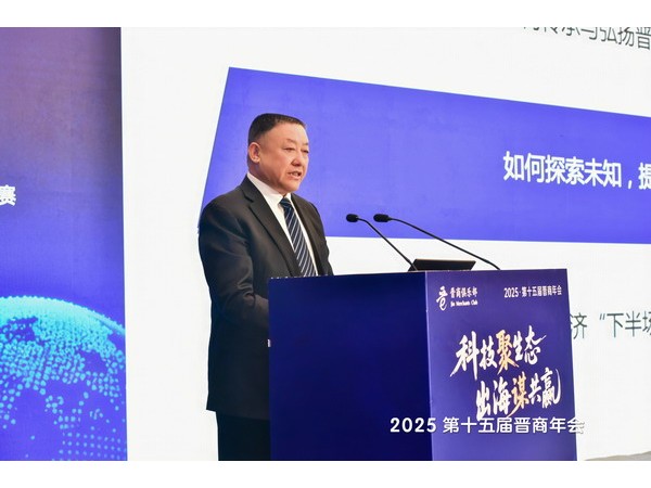 中德投资集团董事长程田青在2025第十五届晋商年会演讲：传承与弘扬晋商精神，跑赢中国经济发展下半场马拉松赛