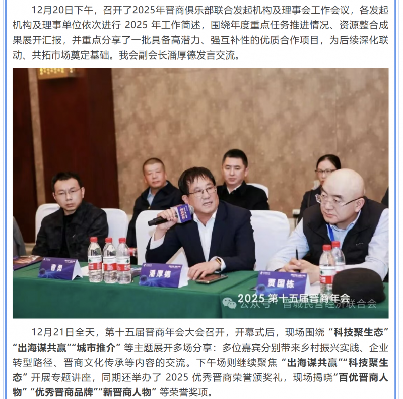 晋城民营经济联合会报道受邀参加2025第十五届晋商年会