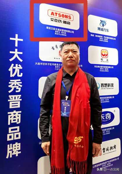 2025全国优秀晋商品牌人物揭晓 保定市艾臣氏酒店和2位企业家入选