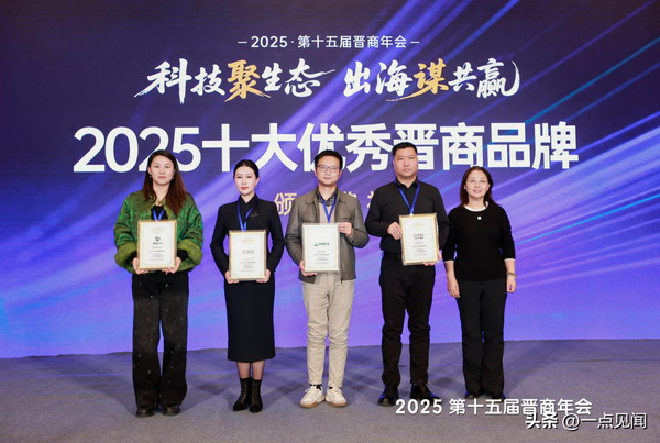 2025全国优秀晋商品牌人物揭晓 保定市艾臣氏酒店和2位企业家入选