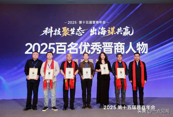 2025全国优秀晋商品牌人物揭晓 保定市艾臣氏酒店和2位企业家入选