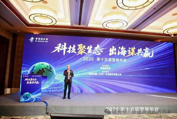 【晋商动态】新疆昌吉州山西商会受邀参加第十五届晋商年会