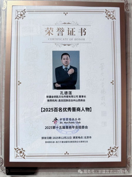 【晋商动态】新疆昌吉州山西商会受邀参加第十五届晋商年会